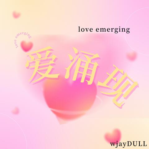 爱涌现
