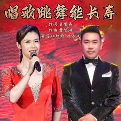 唱歌跳舞能长寿