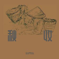 船到重庆把酒喝