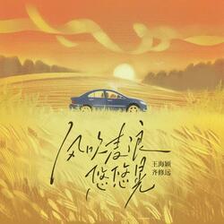 风吹麦浪悠悠晃