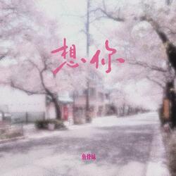 So Tell Me Why 想你