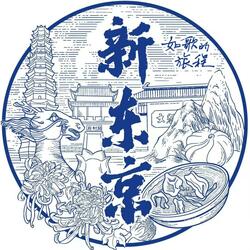 新东京