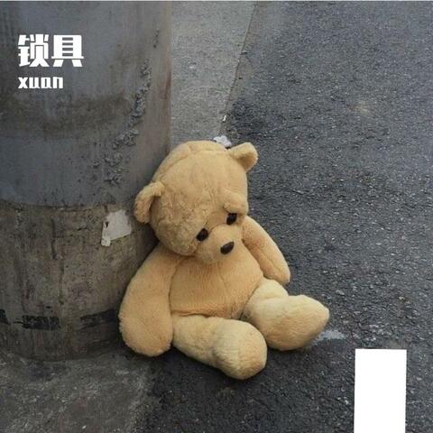 锁具