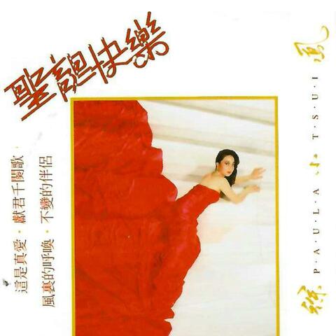 圣诞快乐