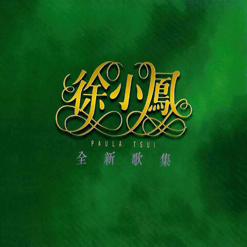 全新歌集 3