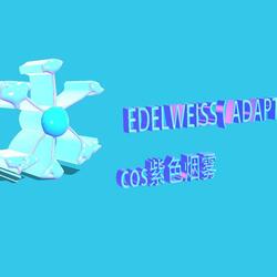 Edelweiss ( Adapt Cos紫色烟雾）