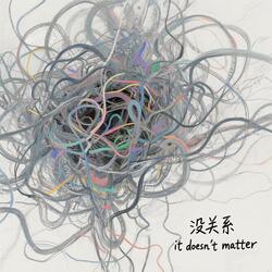没关系（It Doesn't Matter）