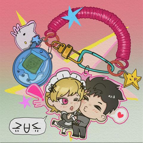 QQ爱（Please Don't Lie）