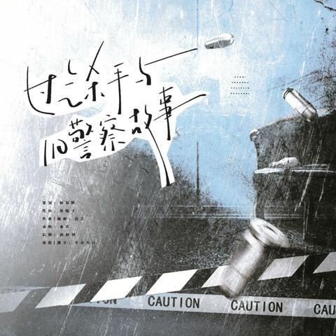 过气杀手与旧警察故事