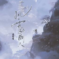 待我翻过这座山