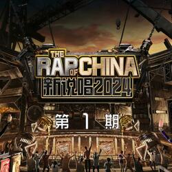 Ice Paper魏然 阿卡贝拉