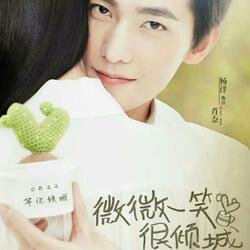 一笑倾城（《微微一笑很倾城》电视剧片头曲）