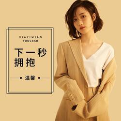 下一秒拥抱