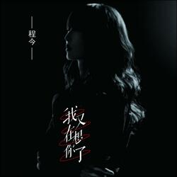 我又在想你了