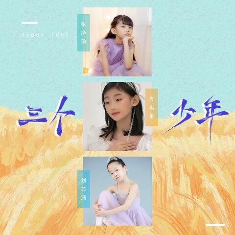 Super Idol