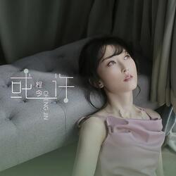 或许