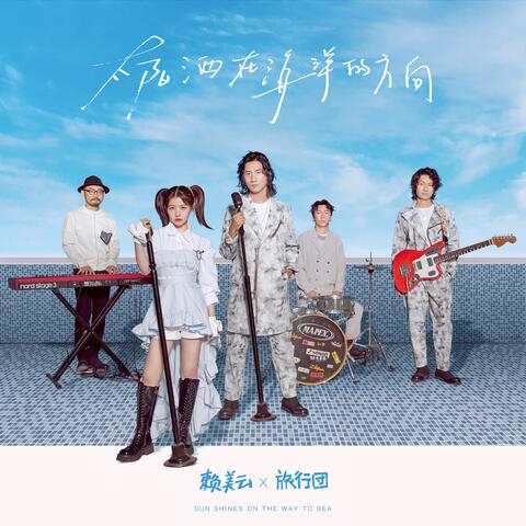 太阳洒在海洋的方向