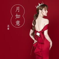 月如意