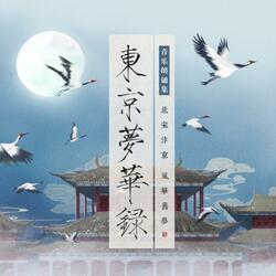 山河旧梦