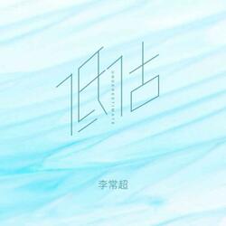 低估