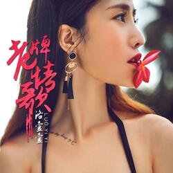 老牌情歌