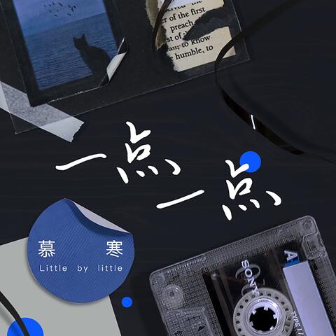 一点一点