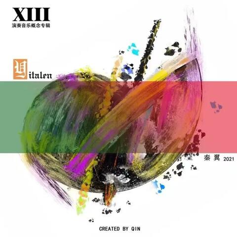 XIII（演奏音乐概念专辑）