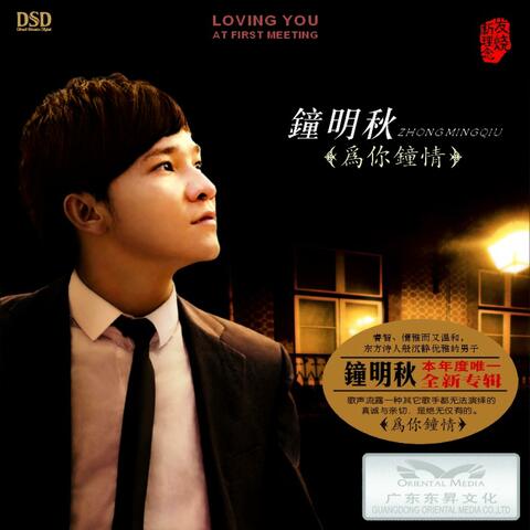为你钟情