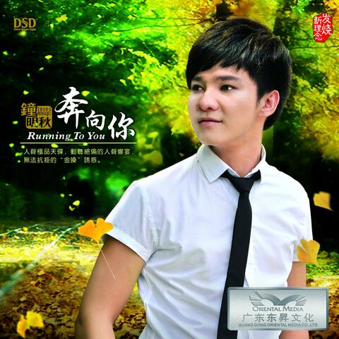 奔向你