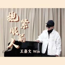 抱紧眼前人
