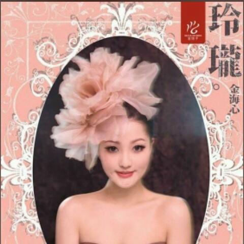 玲珑