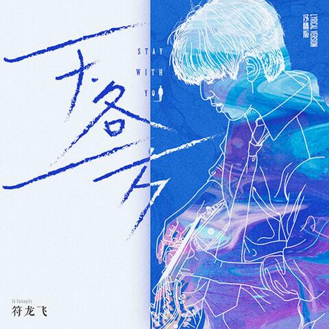 天各一方