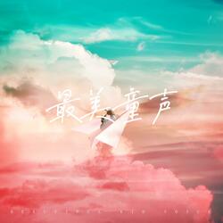 为你唱首歌