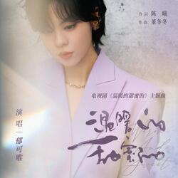溫暖的甜蜜的