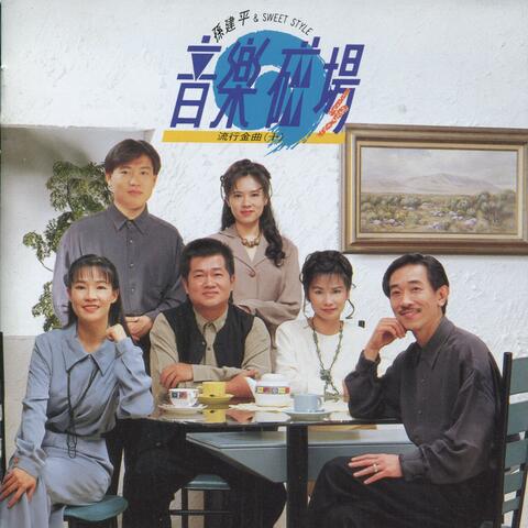 音樂磁場10-國語經典名曲