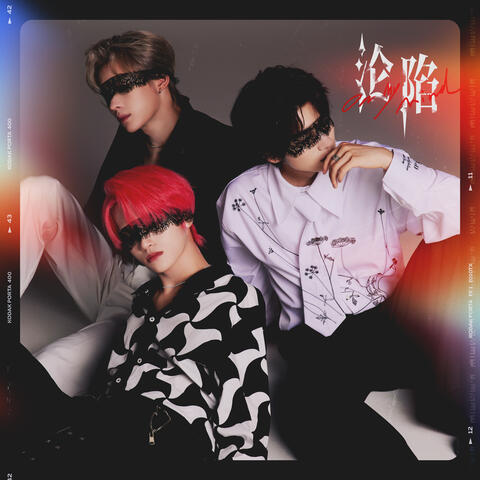 淪陷On My Mind