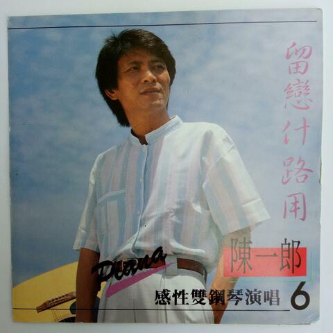 感性双钢琴 Vol.6