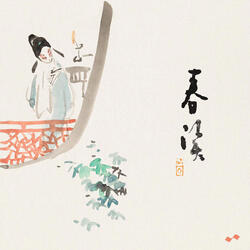 春读