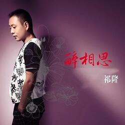 爱的期限