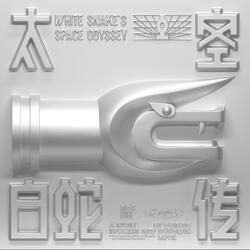 星海谣