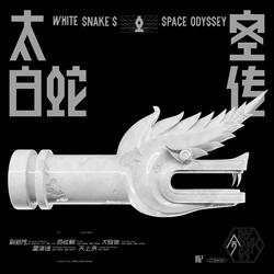 星海谣