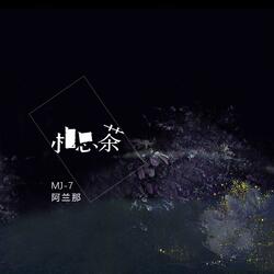 相思茶