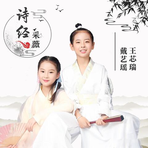 诗经·采薇