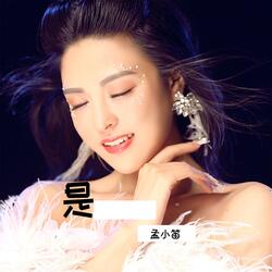 是