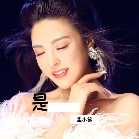 是