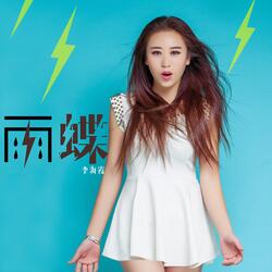 雨蝶