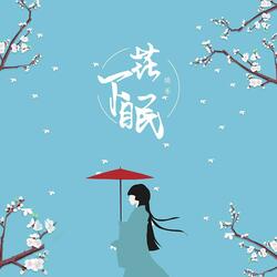 花下眠