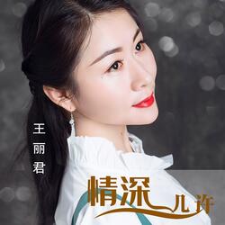 情深几许