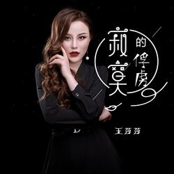 寂寞的俘虏