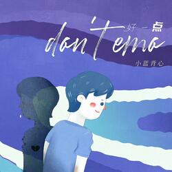 好一点（Don't Emo）